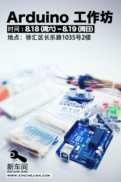 ArduinoWorkshopPoster